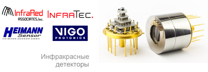 Инфракрасные детекторы