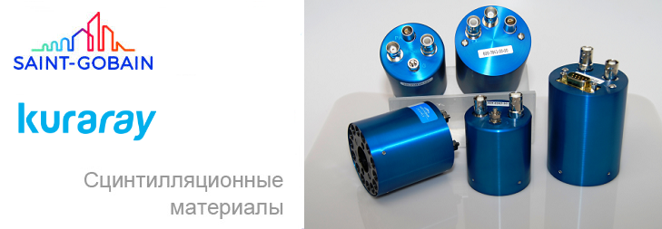 Сцинтилляционные детекторы